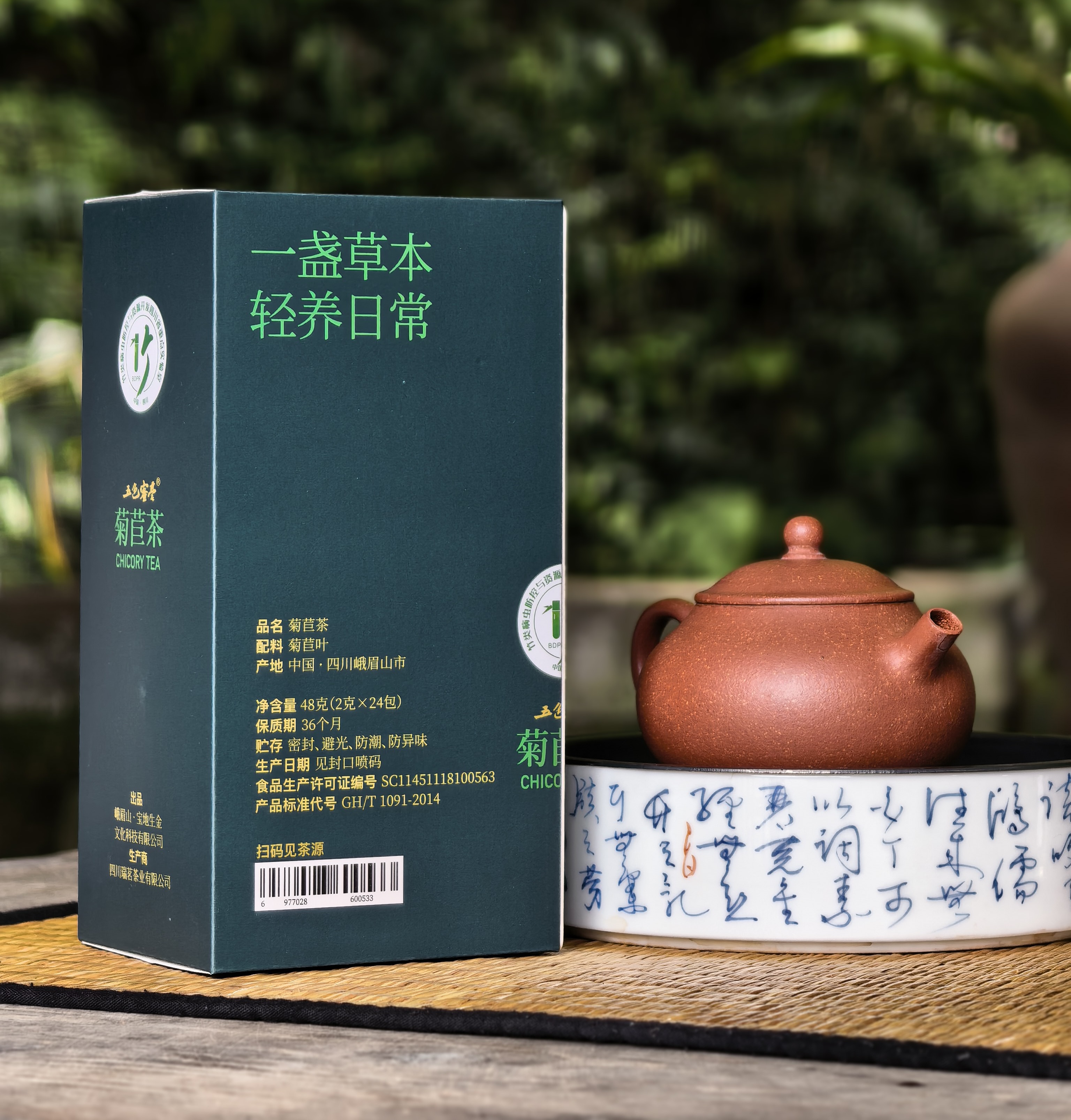 菊苣茶外包装