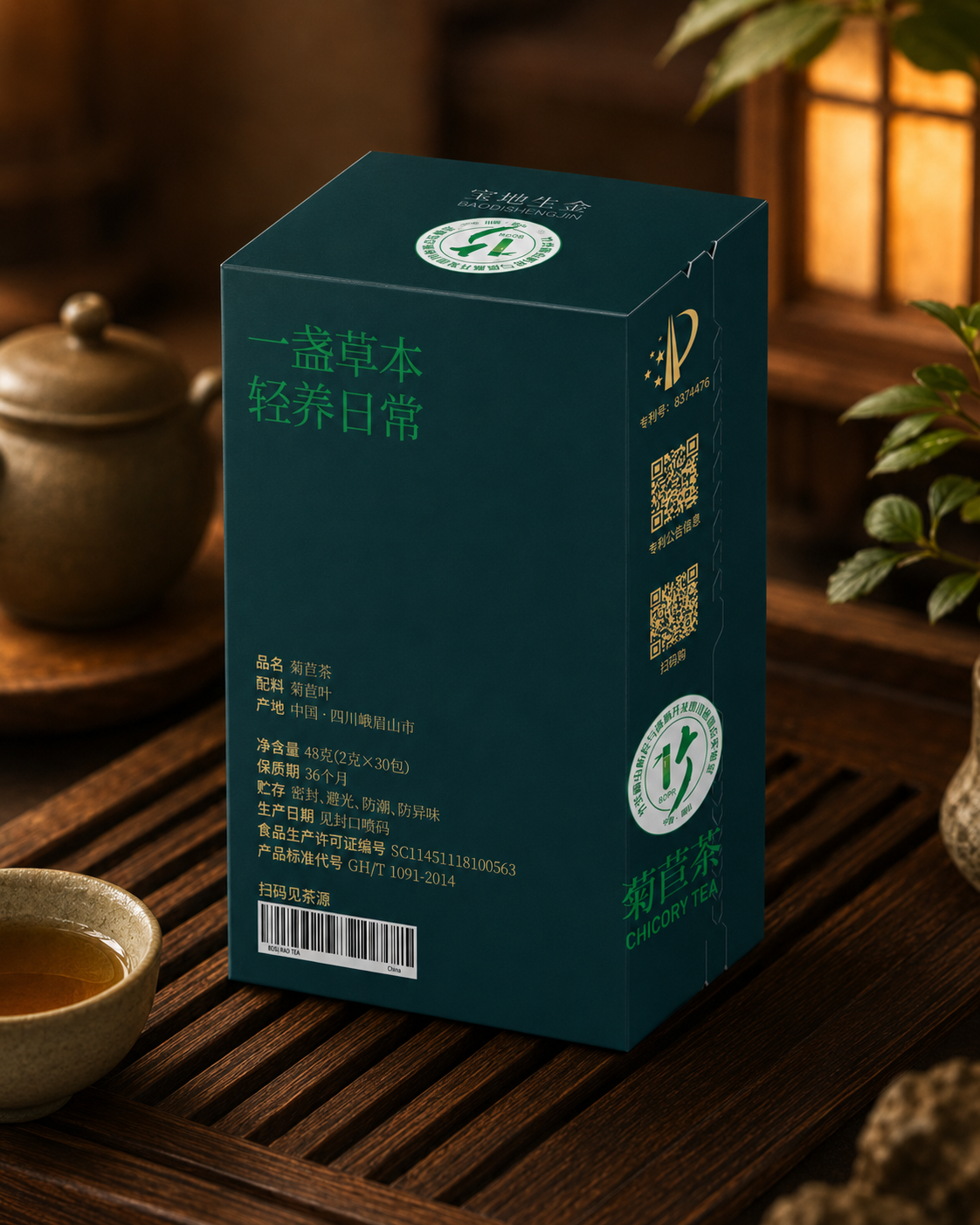 菊苣茶主视觉